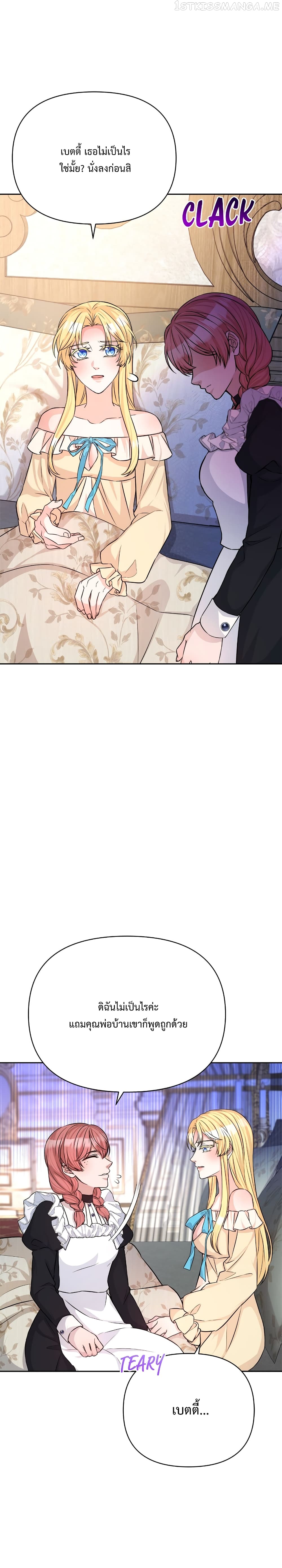 Lady Edita ตอนที่ 19 (11)